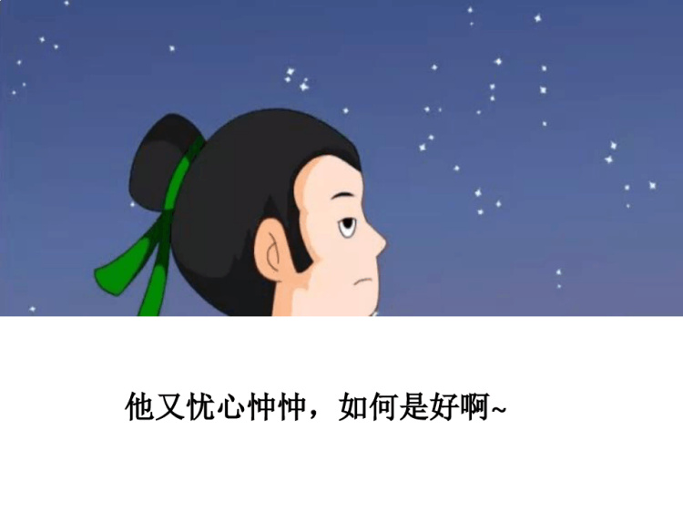 杞人忧天儿童故事PPT