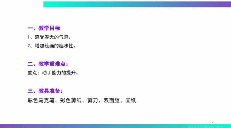《樱花开了》4至6岁绘本PPT
