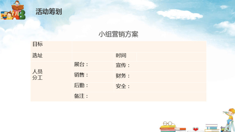 《跳蚤市场乐趣多》第二课时小学劳技和综合实践PPT