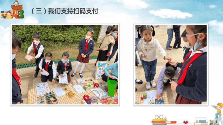 《跳蚤市场乐趣多》第二课时小学劳技和综合实践PPT