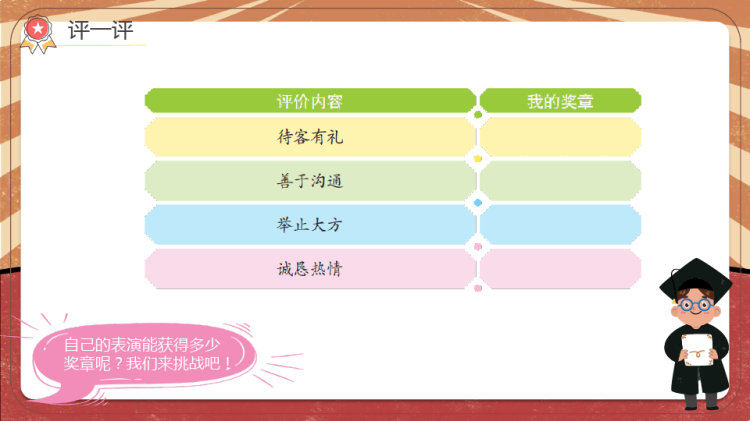 《客人来了我招待》小学劳技和综合实践PPT