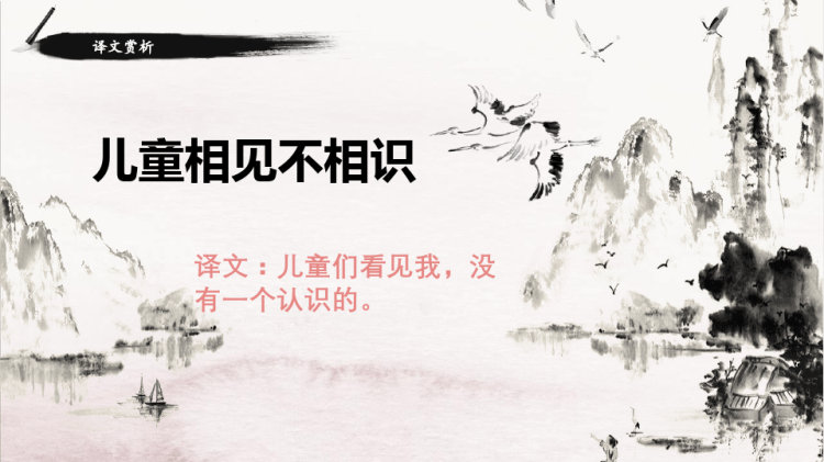 回乡偶书PPT讲课PPT