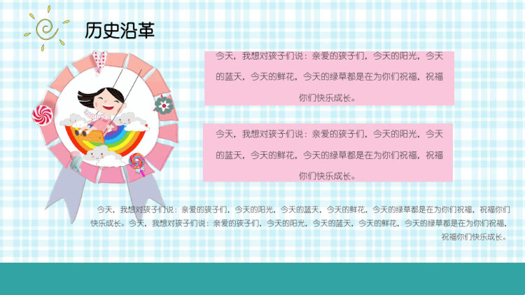 儿童节快乐主题班会PPT