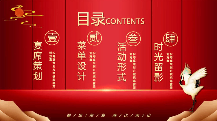 祝寿宴策划方案PPT