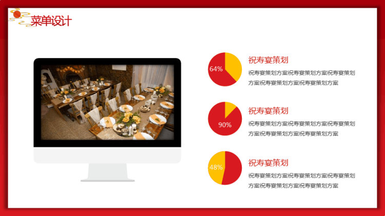 祝寿宴策划方案PPT