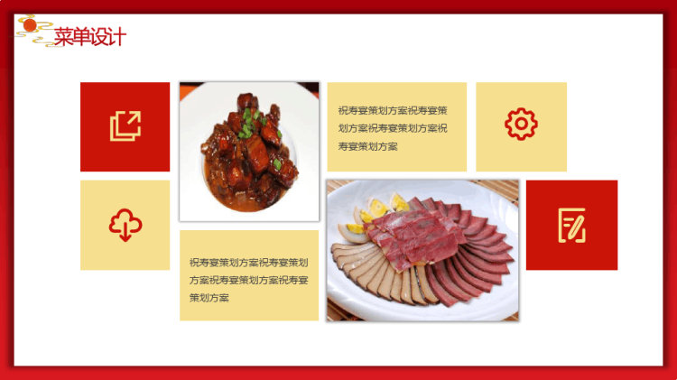 祝寿宴策划方案PPT