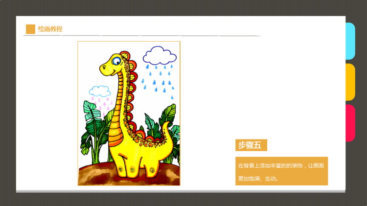 《高大的腕龙》儿童绘画PPT