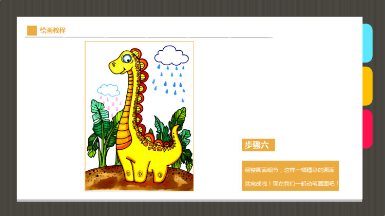 《高大的腕龙》儿童绘画PPT