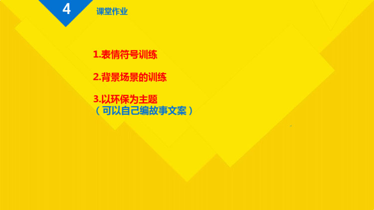 如何表现四格漫画动漫教学PPT