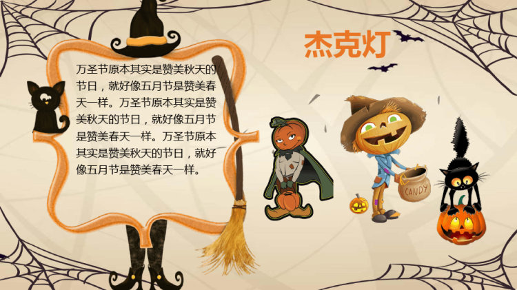 欢迎来到万圣节主题班会PPT
