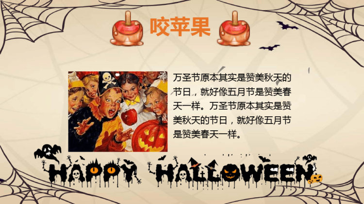 欢迎来到万圣节主题班会PPT