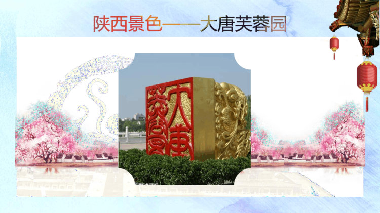 陕西介绍PPT