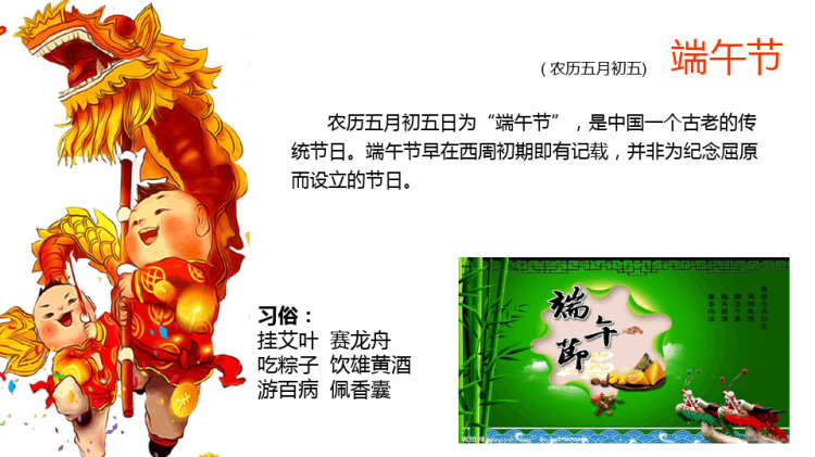 中国传统节日PPT