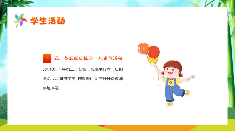 庆六一迎端午活动策划PPT