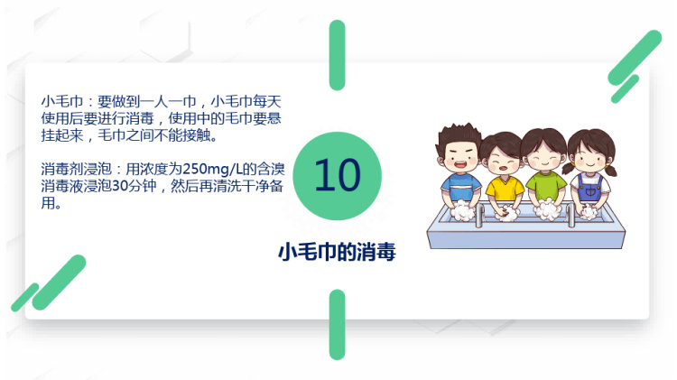 保育员消毒知识培训PPT