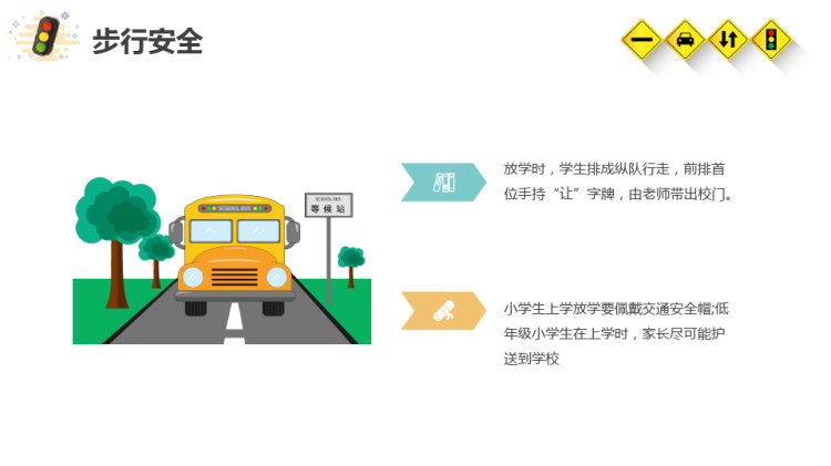 交通安全教育培训PPT