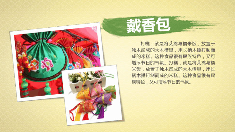 端午节传统节日介绍主题班会PPT