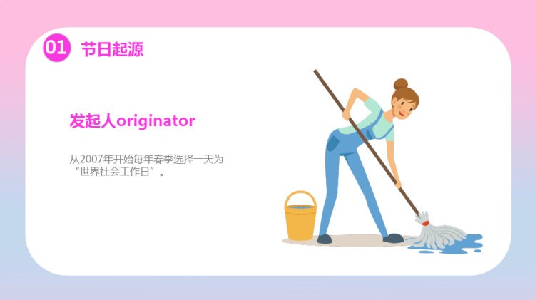 国际世界社会工作日PPT