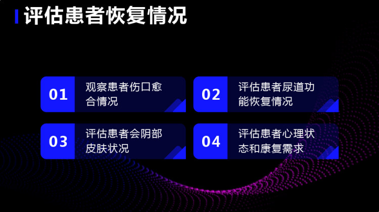 尿道会阴造口术后护理查房PPT