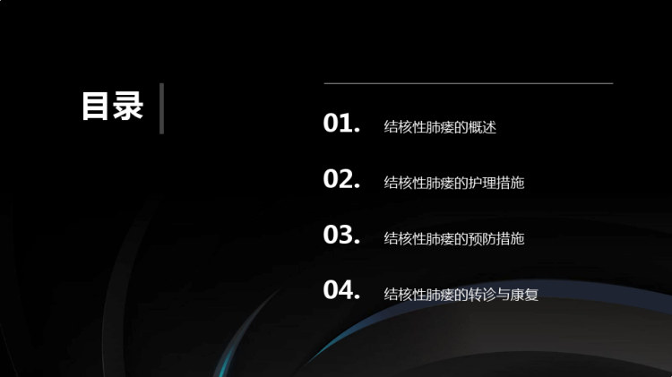 结核性肺瘘的护理措施PPT