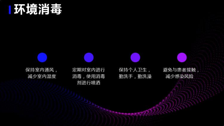 南欧斑疹热健康宣教PPT