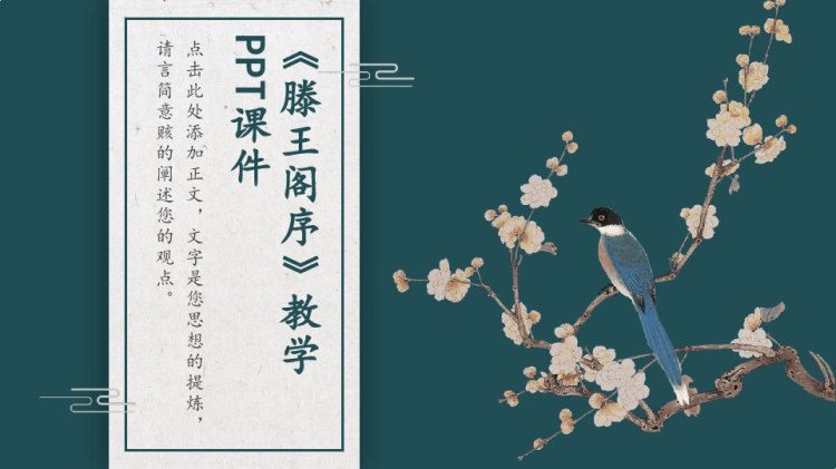 《滕王阁序》教学PPT