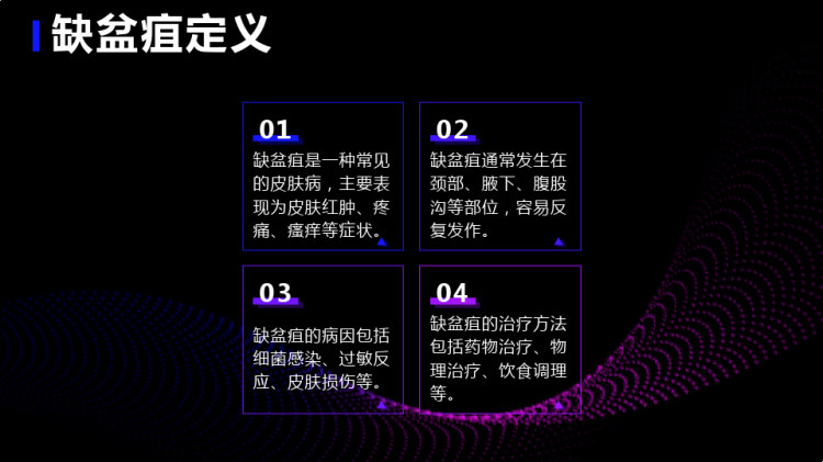 缺盆疽护理PPT