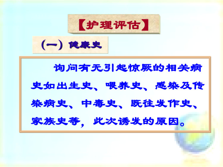 急症患儿的护理PPT