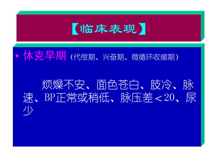 31外科休克的护理PPT