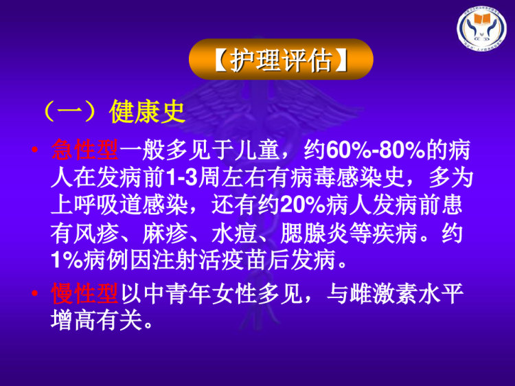 特发性血小板减少性紫癜的护理PPT