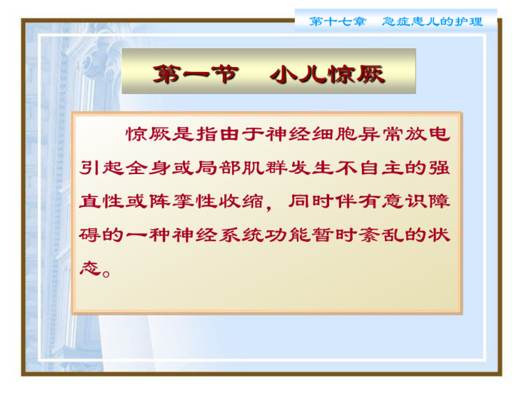 急症患儿的护理PPT