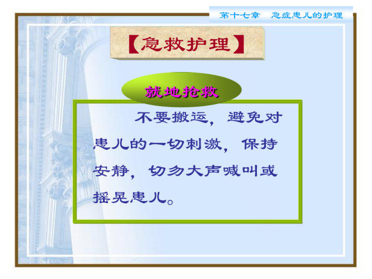 急症患儿的护理PPT