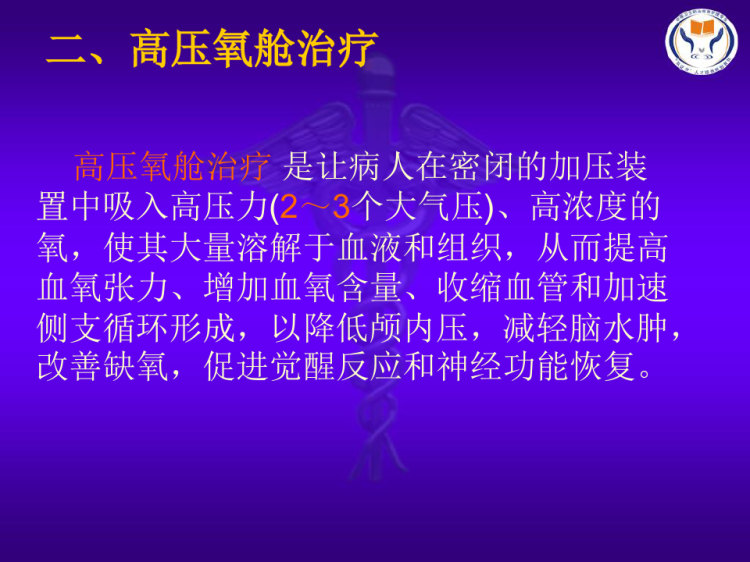 神经系统常用诊疗技术PPT