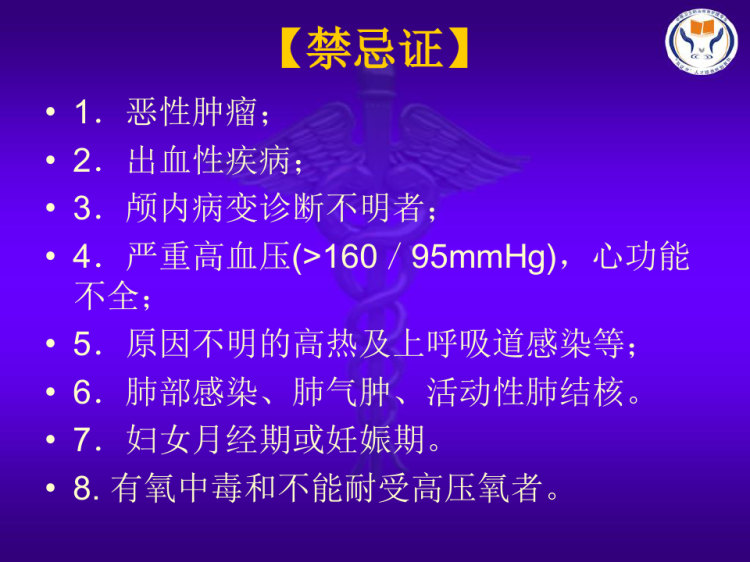 神经系统常用诊疗技术PPT
