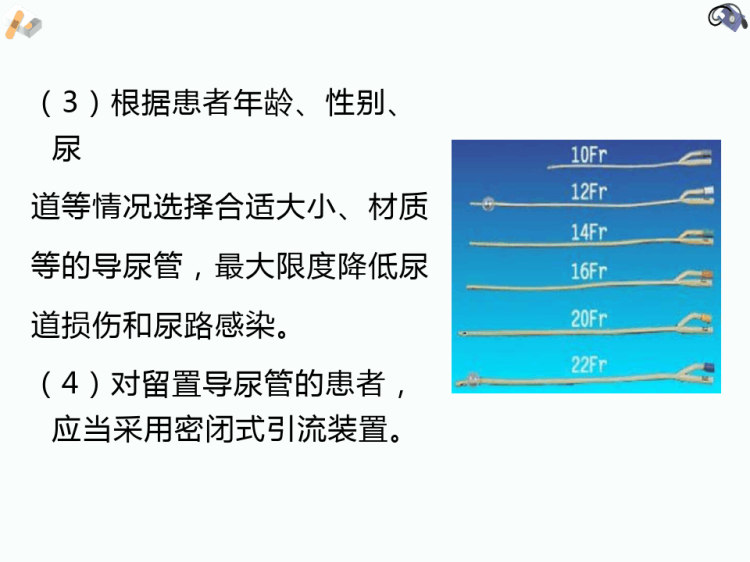 导尿管相关尿路感染预防与控制PPT