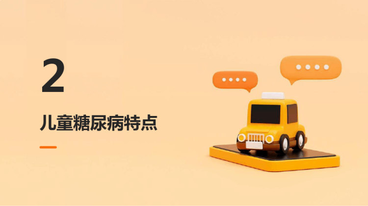 儿童糖尿病PPT
