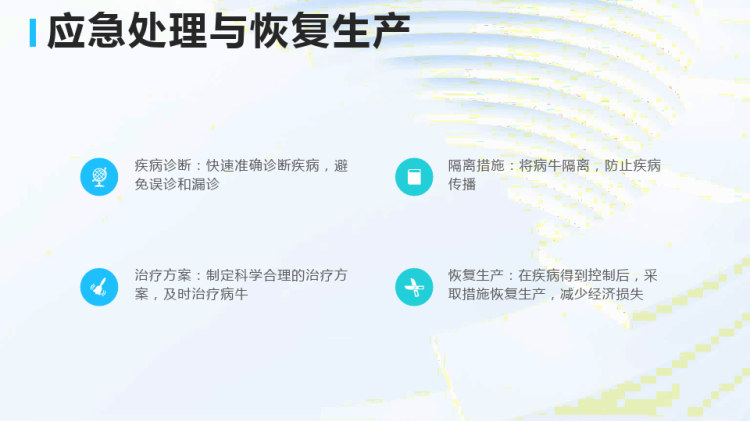 奶牛生产兽医及疾病管理PPT