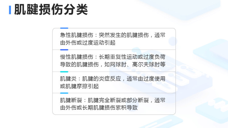 上肢肌腱损伤的护理PPT