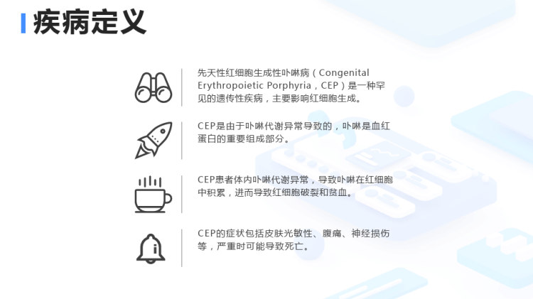 先天性红细胞生成性卟啉病健康宣教PPT