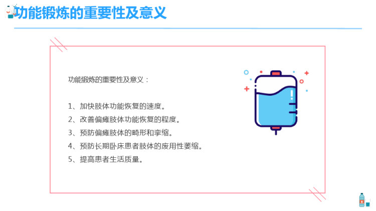 脑卒中病人肢体功能锻炼指导PPT