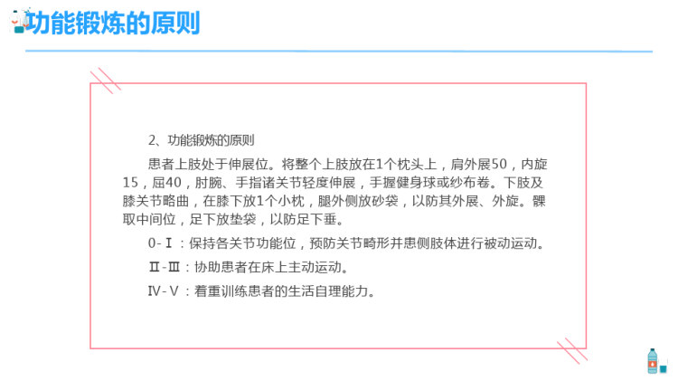 脑卒中病人肢体功能锻炼指导PPT