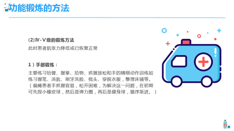 脑卒中病人肢体功能锻炼指导PPT
