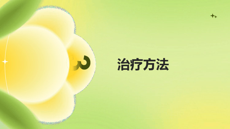腋静脉血栓形成健康宣教PPT