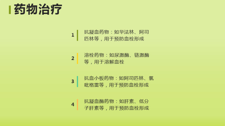 腋静脉血栓形成健康宣教PPT