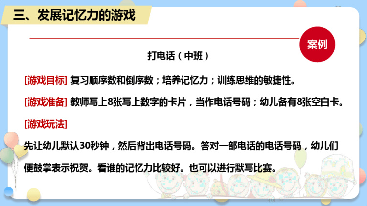 学前儿童智力游戏发展不同能力智力游戏PPT课件