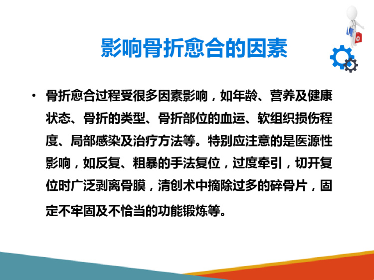 临床诊疗：神经系统外科常见病骨折骨折PPT课件