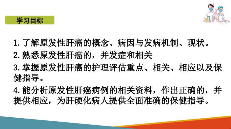 妇产科护理：妊娠期合并症的护理妊娠合并心脏病的护理PPT