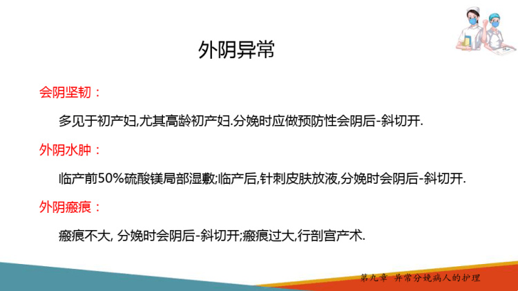 妇产科护理：异常分娩护理产道异常护理PPT课件