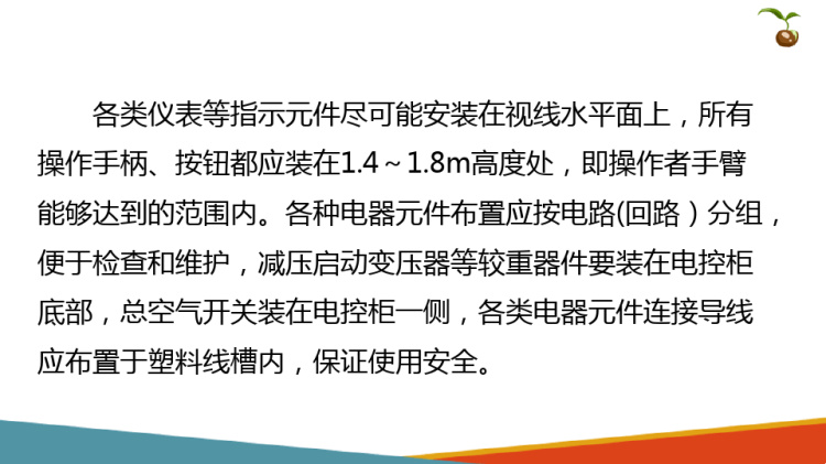 种子加工技术：种子加工成套设备电控和温控系统PPT课件