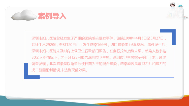 入出院护理医院感染预防和控制医院感染护理学基础PPT课件